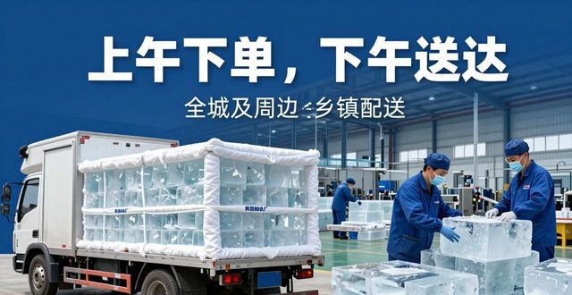 静海降温大冰块批发 工厂直供便宜好用