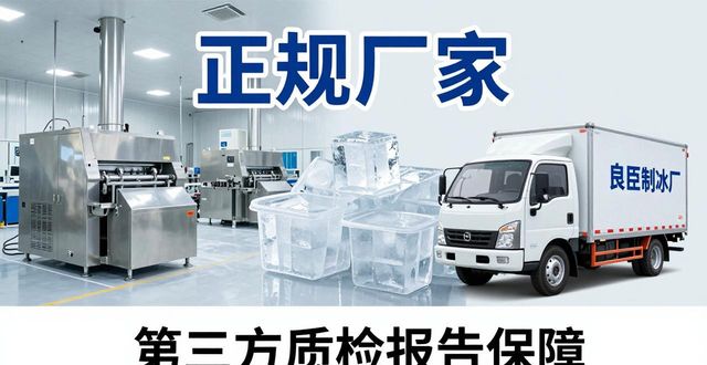 静海工业冰块批发 良臣制冰厂直供