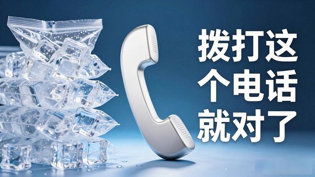 静海降温冰块怎么订 拨打这个电话就对了